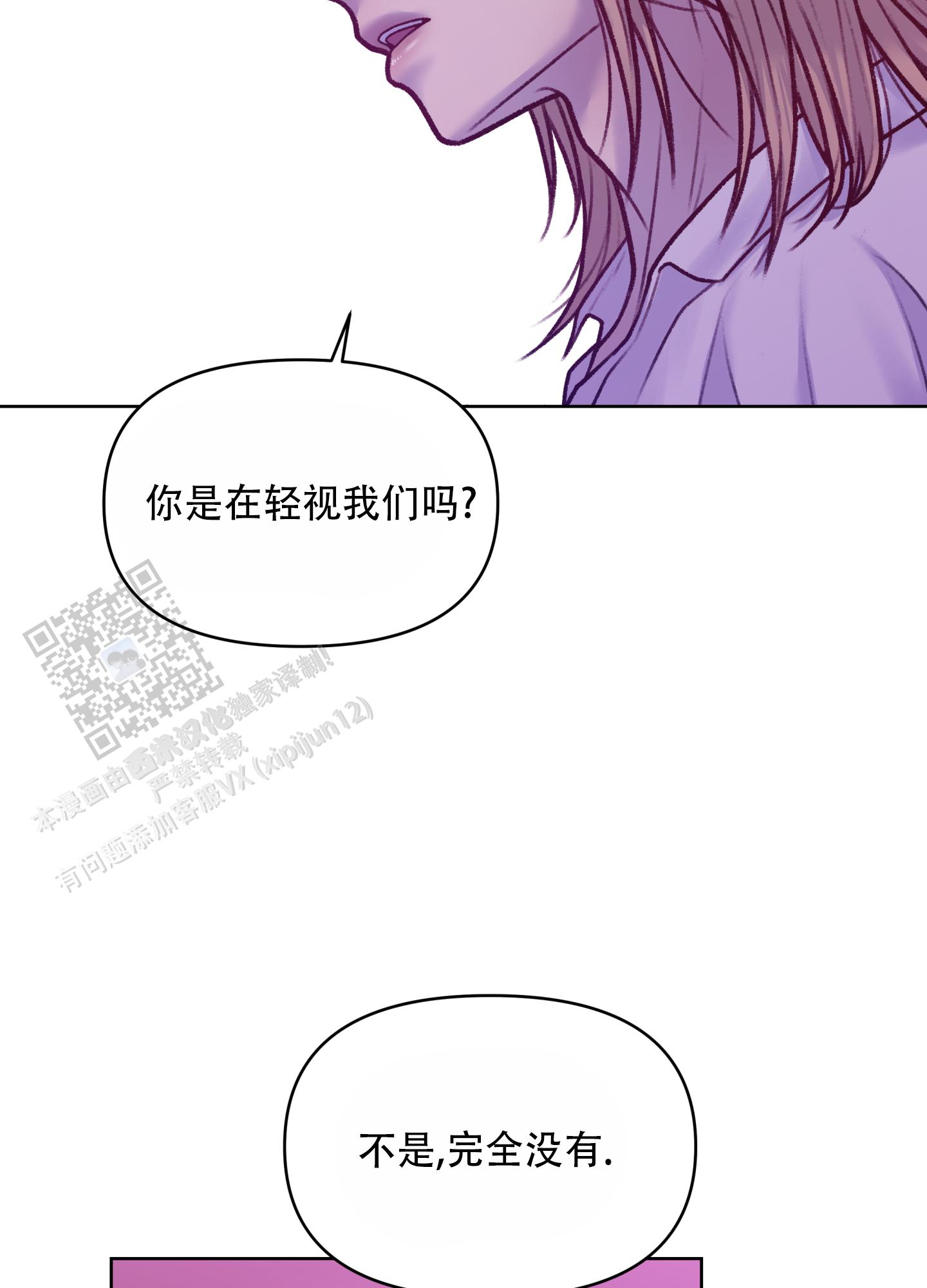 调制浪漫漫画,第8话2图