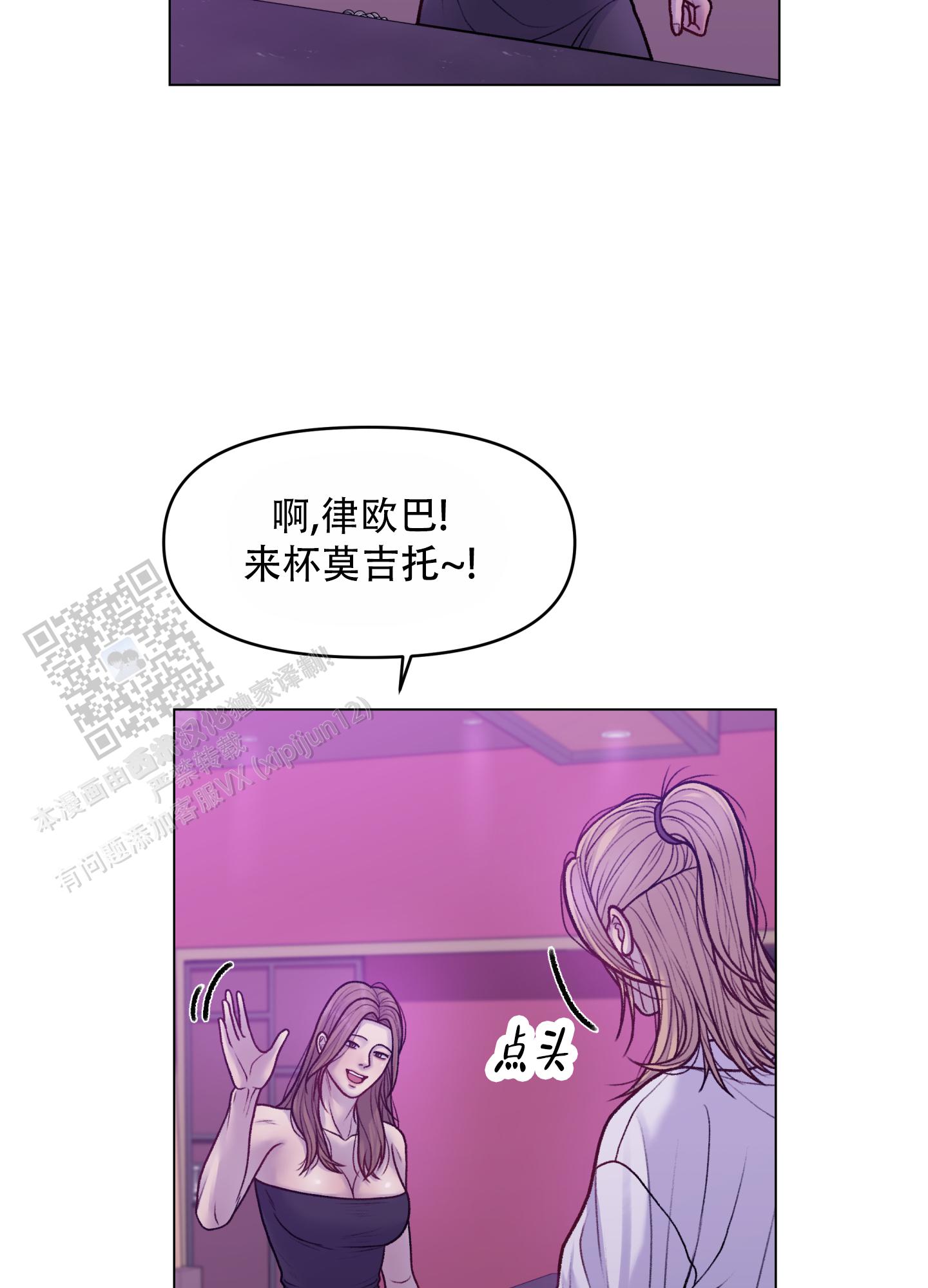 调制浪漫漫画,第6话2图