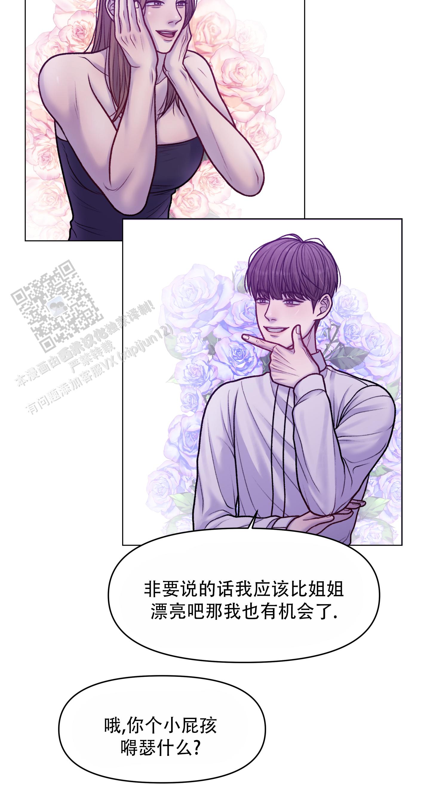 调制浪漫漫画,第6话1图