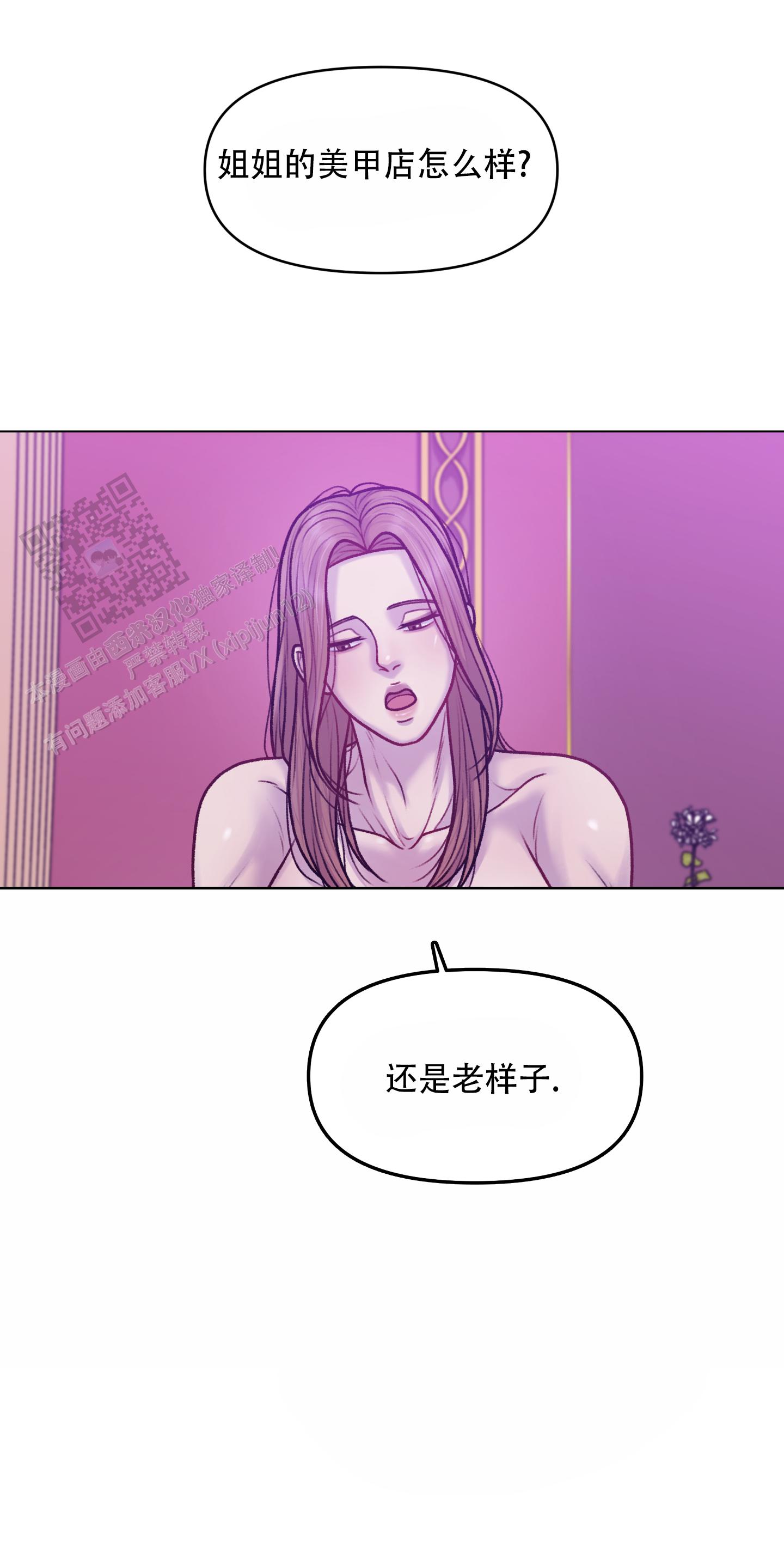 调制浪漫漫画,第6话2图