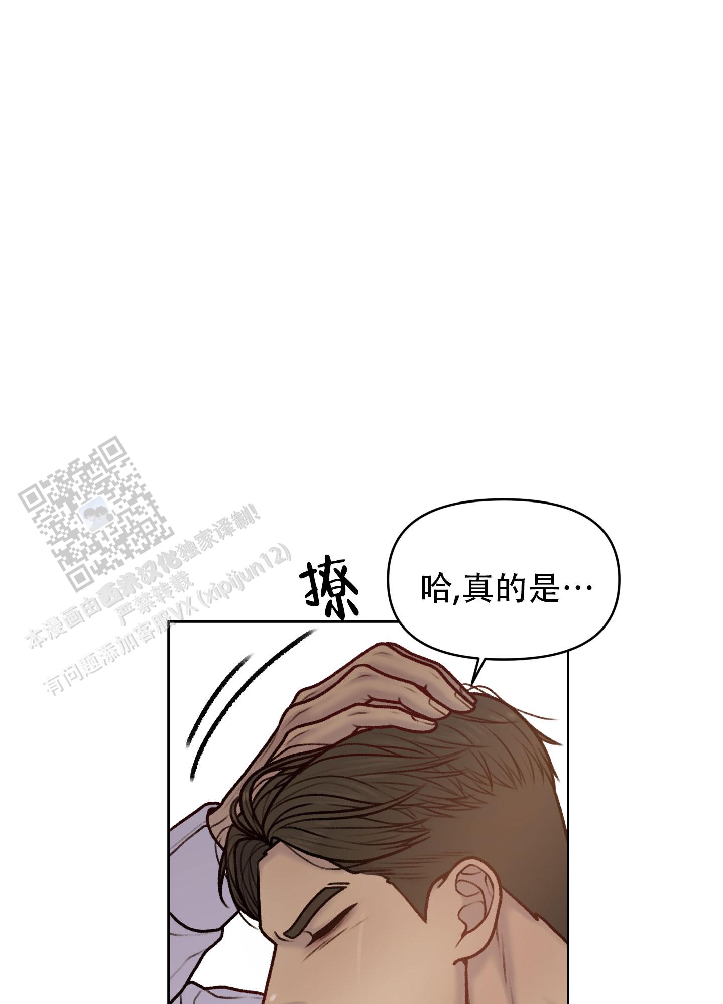 调制浪漫漫画,第11话2图
