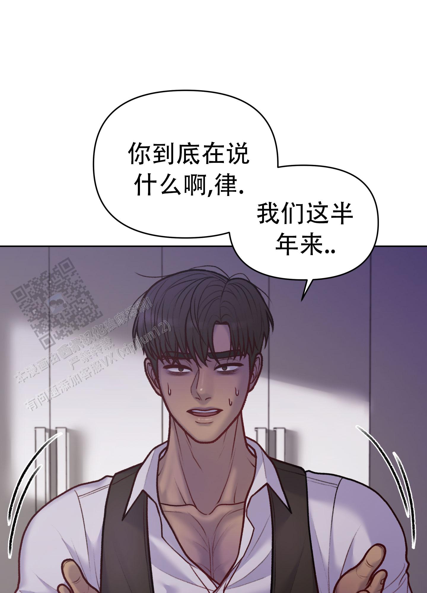 调制浪漫漫画,第20话2图