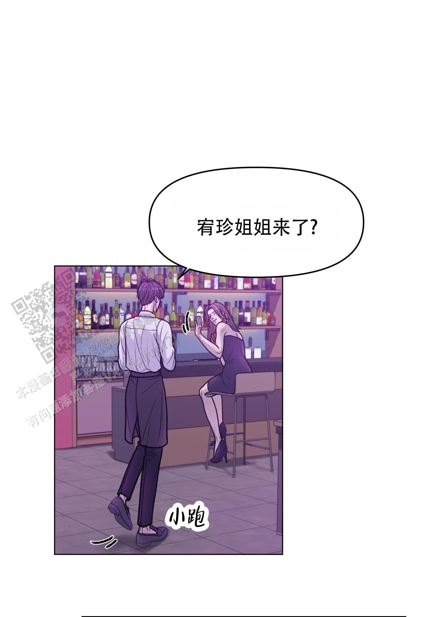 调制浪漫漫画,第6话2图