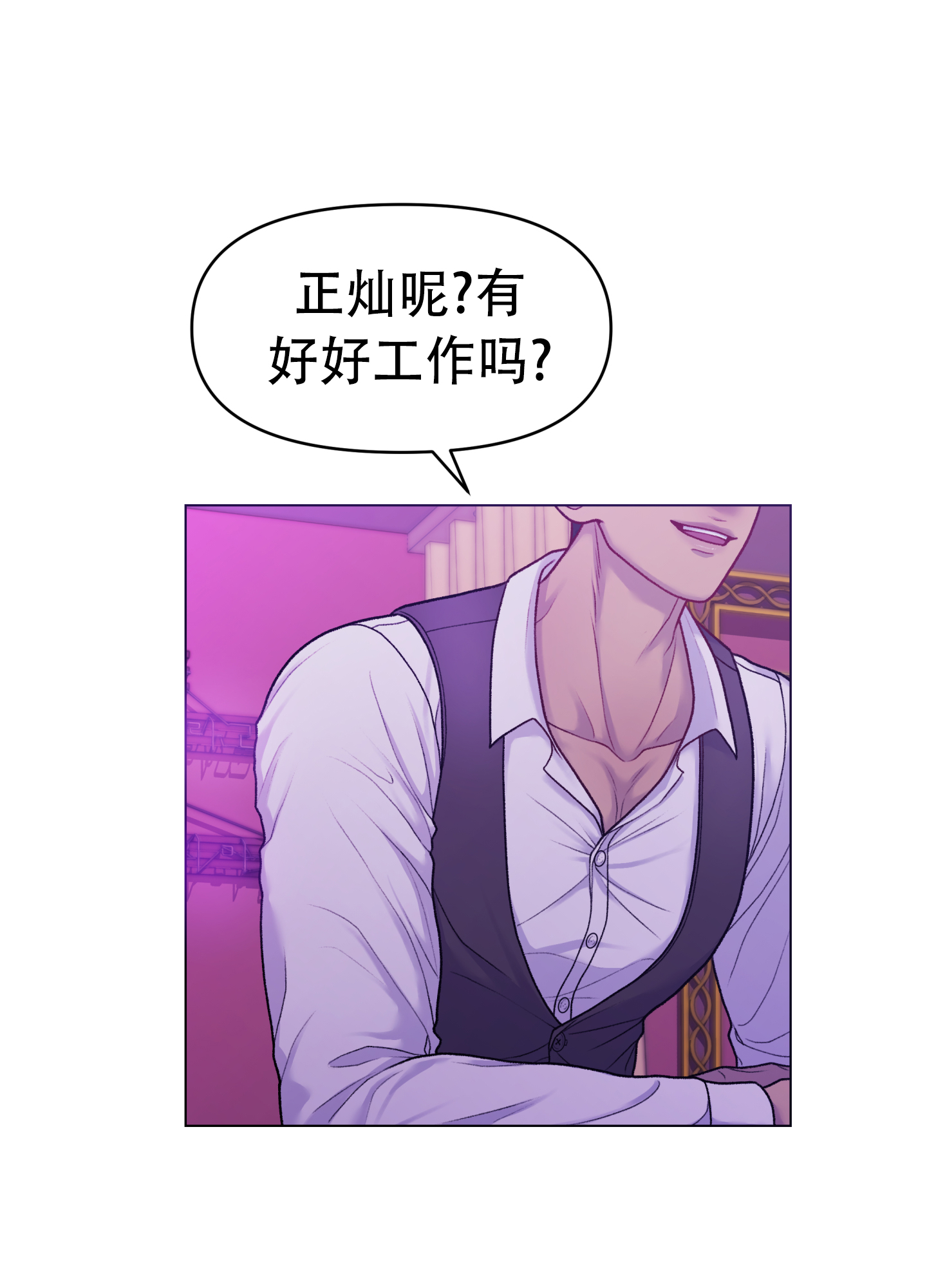调制浪漫漫画,第2话2图