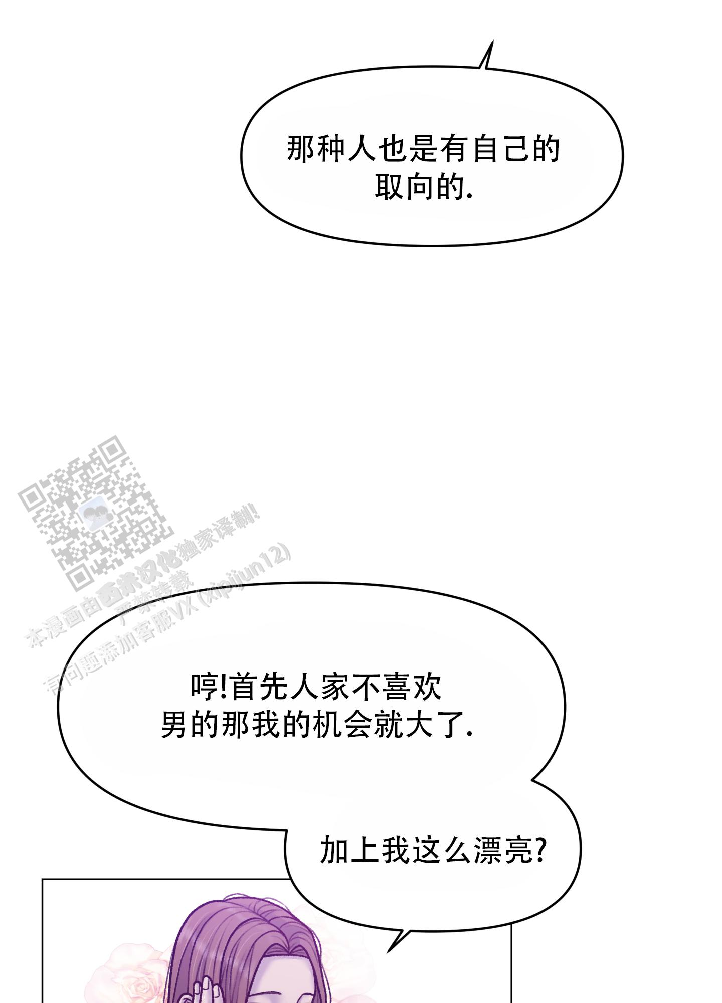调制浪漫漫画,第6话2图