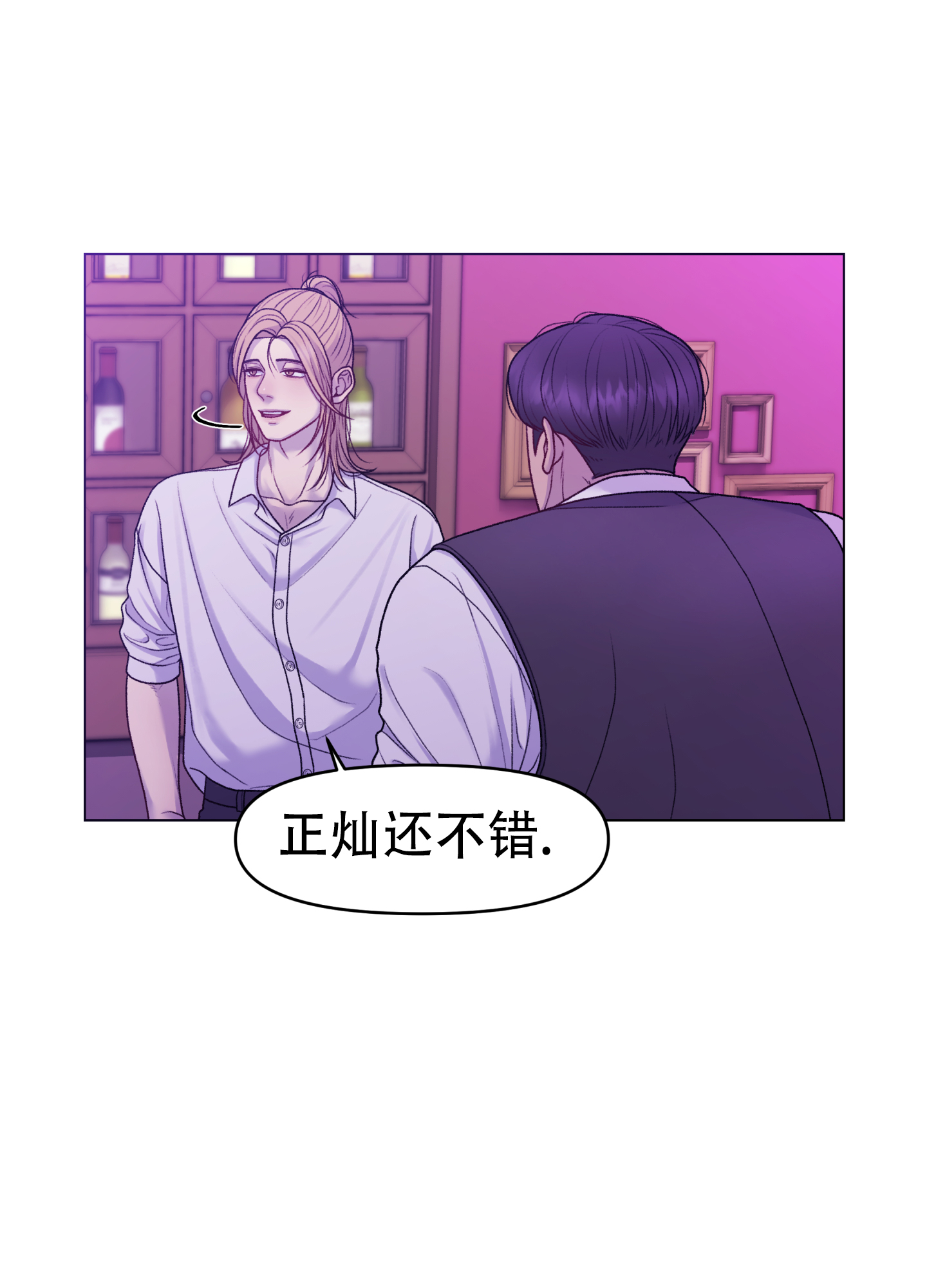 调制浪漫漫画,第2话1图
