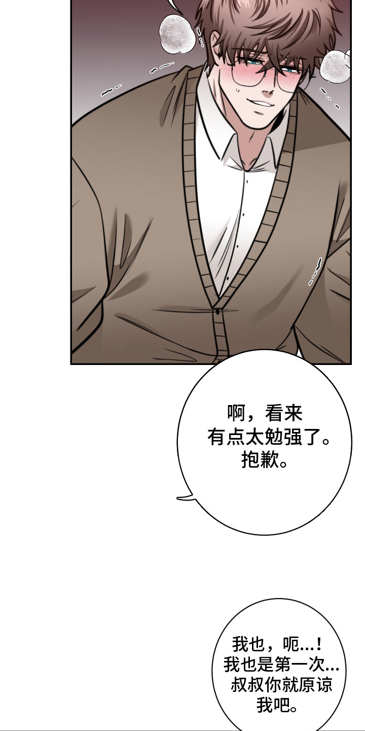 伤疤叔叔漫画,第8话2图