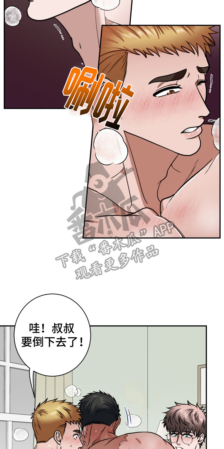 伤疤叔叔漫画,第12话1图