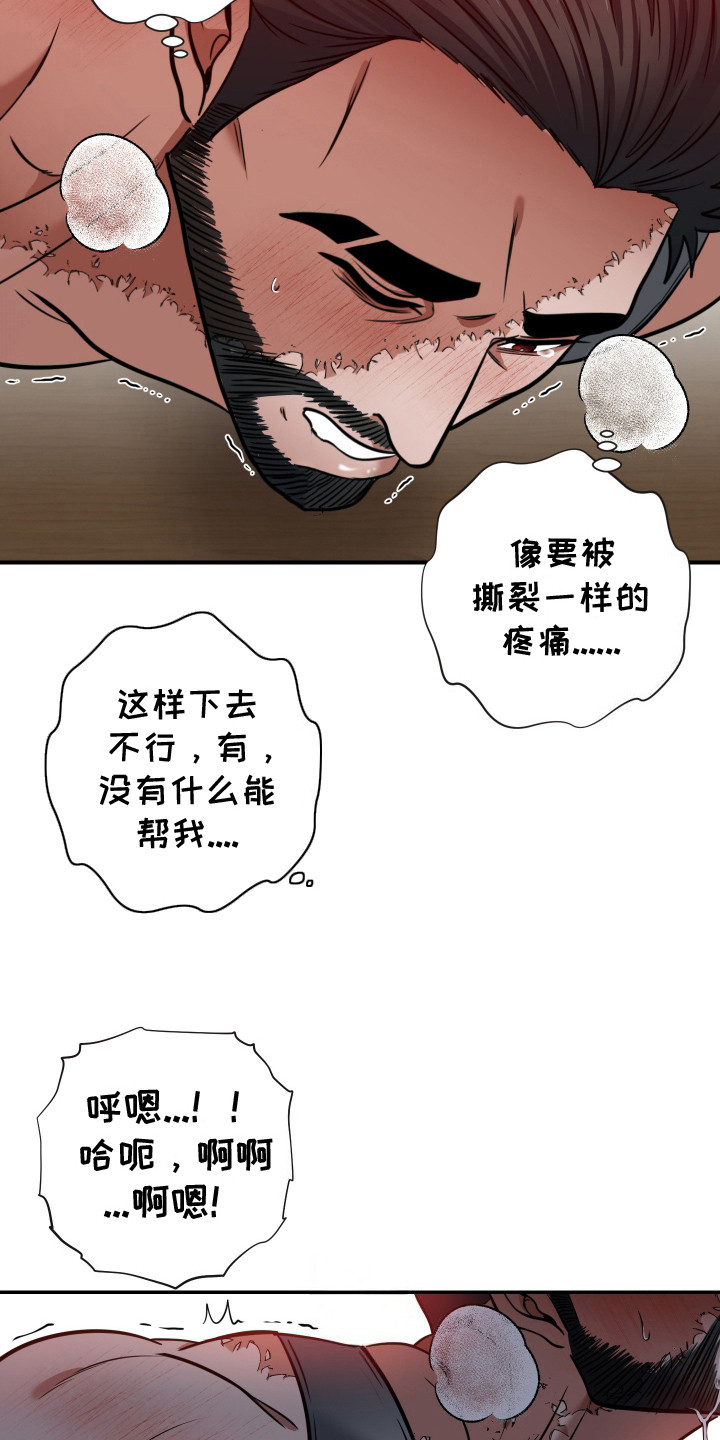 伤疤叔叔漫画,第8话1图