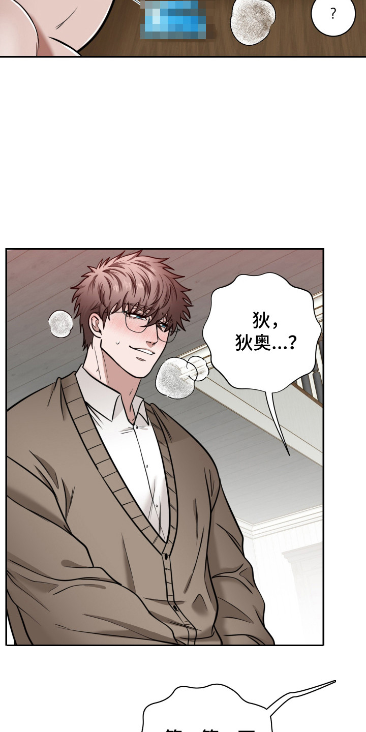 伤疤叔叔漫画,第8话1图