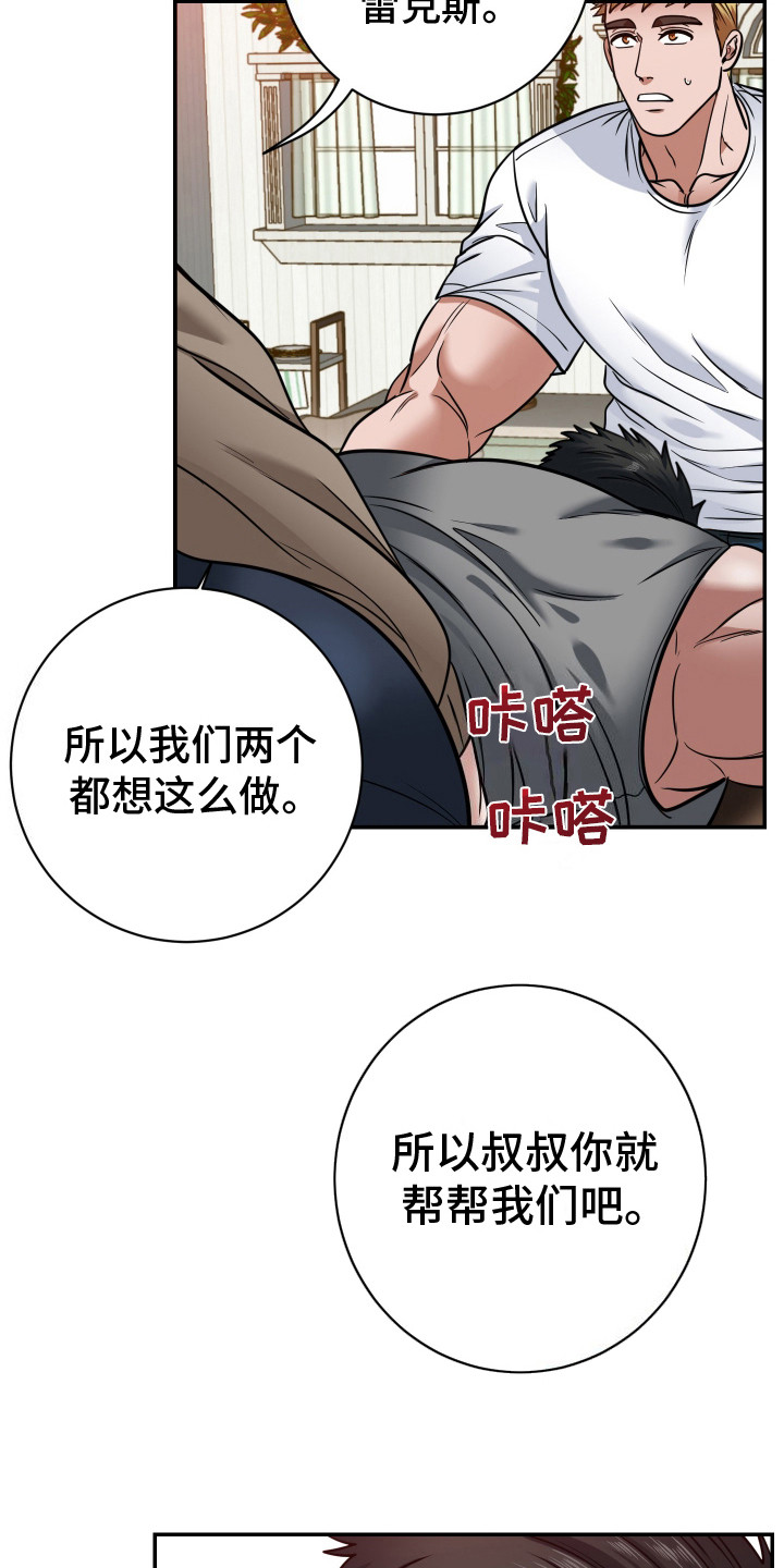 伤疤叔叔漫画,第7话1图