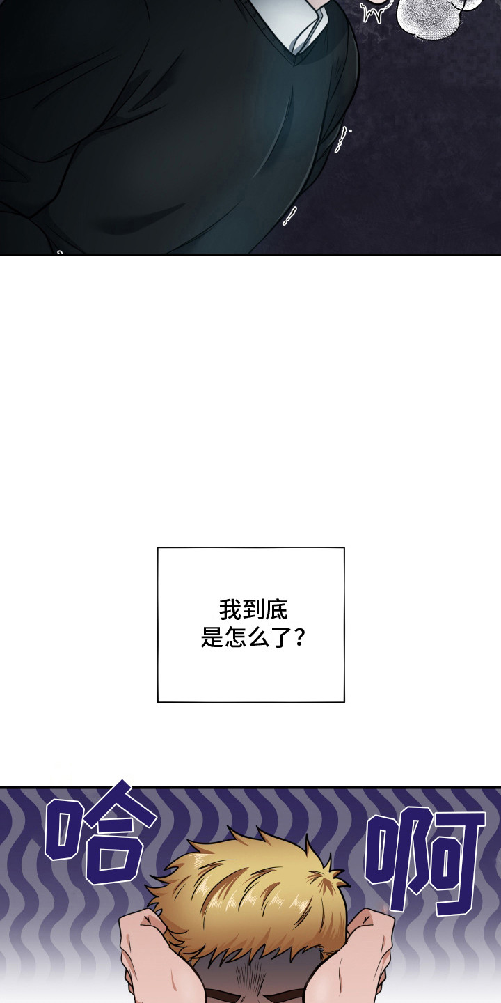 伤疤叔叔漫画,第4话1图