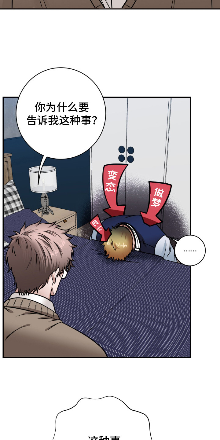 伤疤叔叔漫画,第5话2图