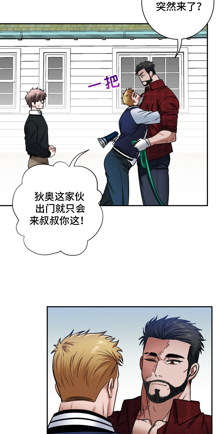 伤疤叔叔漫画,第2话1图