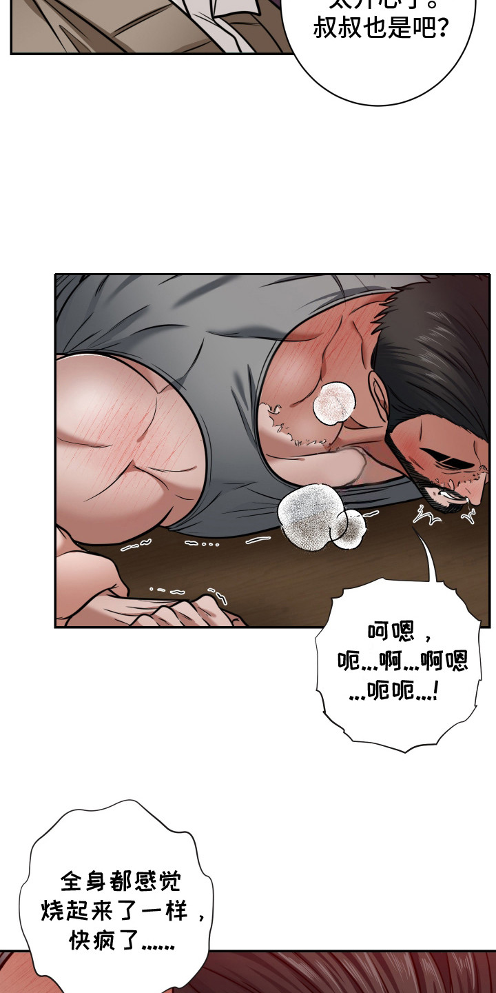 伤疤叔叔漫画,第8话2图