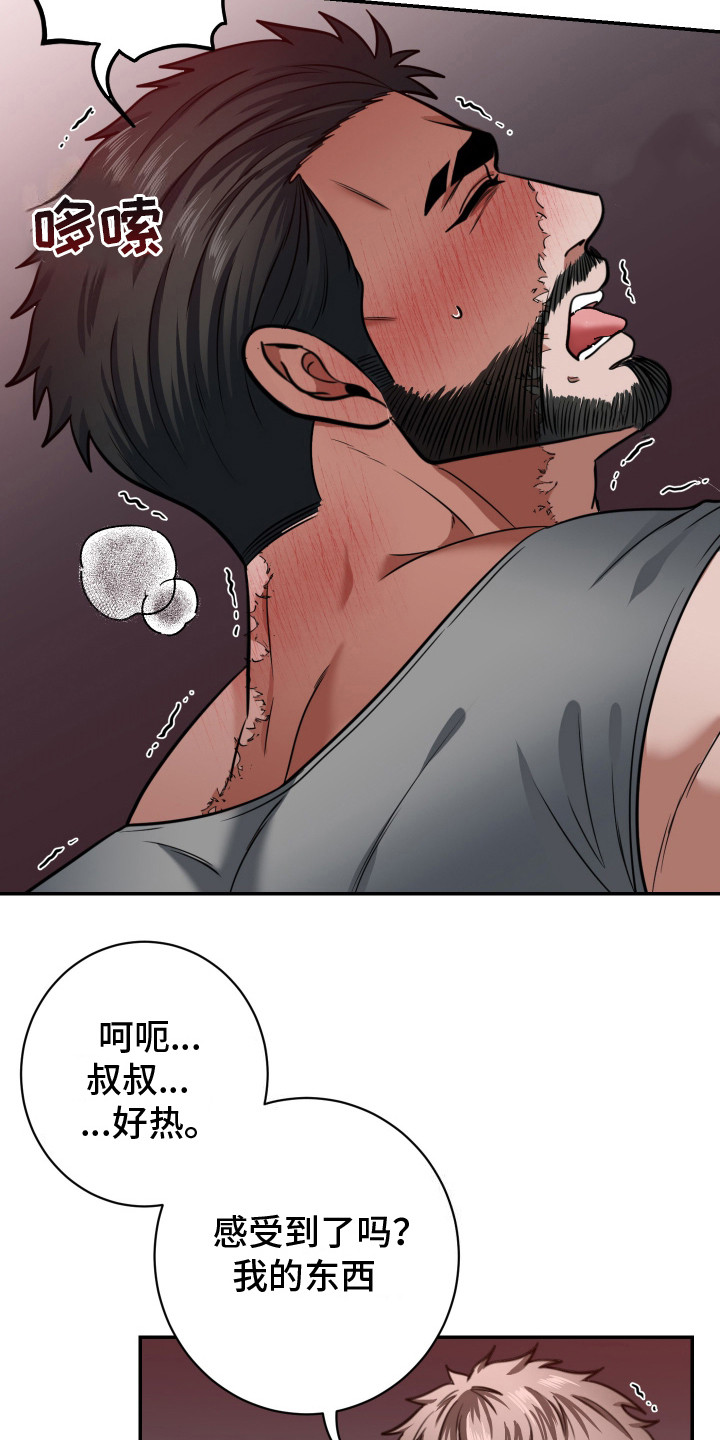 伤疤叔叔漫画,第8话1图