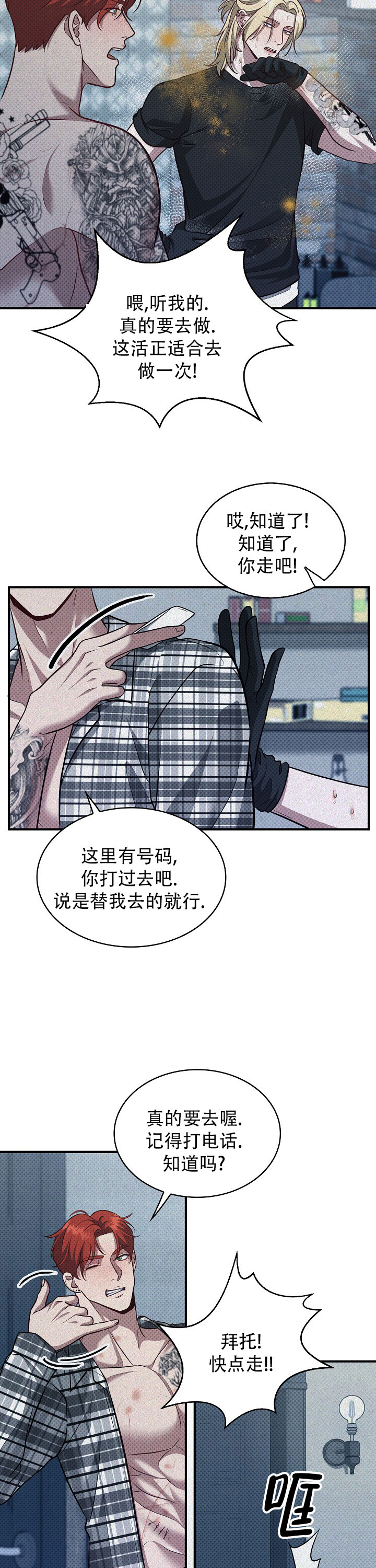 忧郁曼哈顿漫画,第2话2图