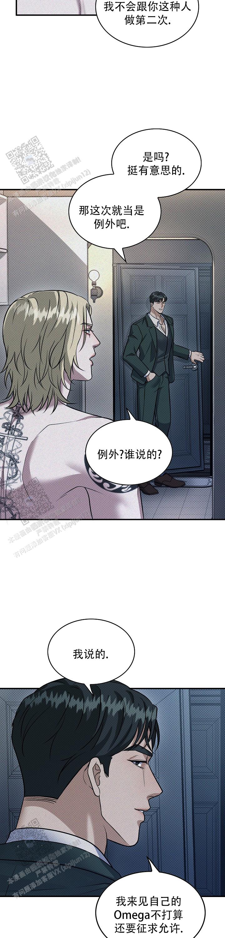 忧郁曼哈顿漫画,第23话2图