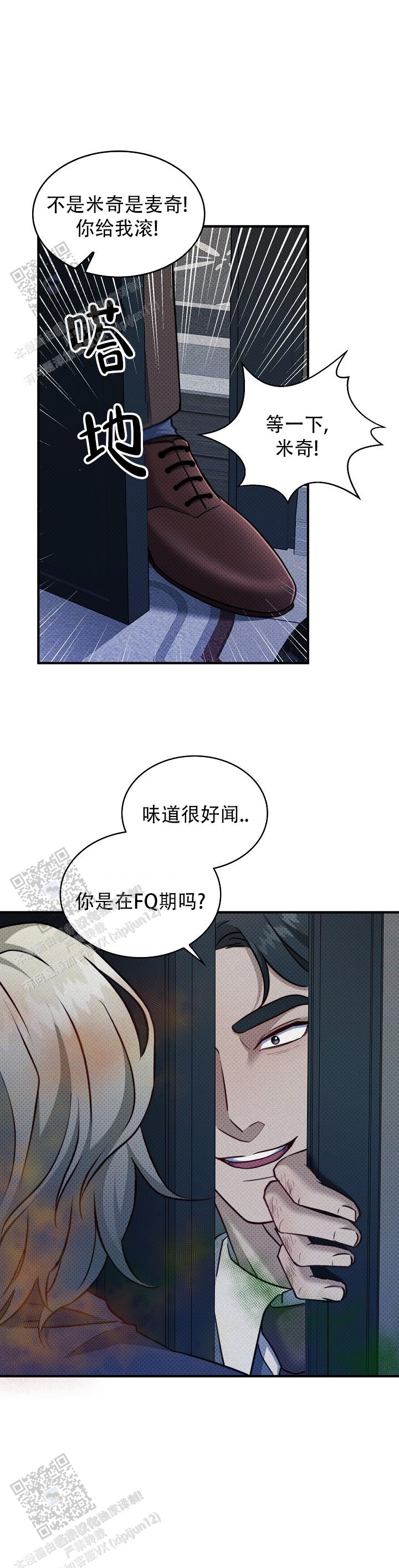 忧郁曼哈顿漫画,第16话1图