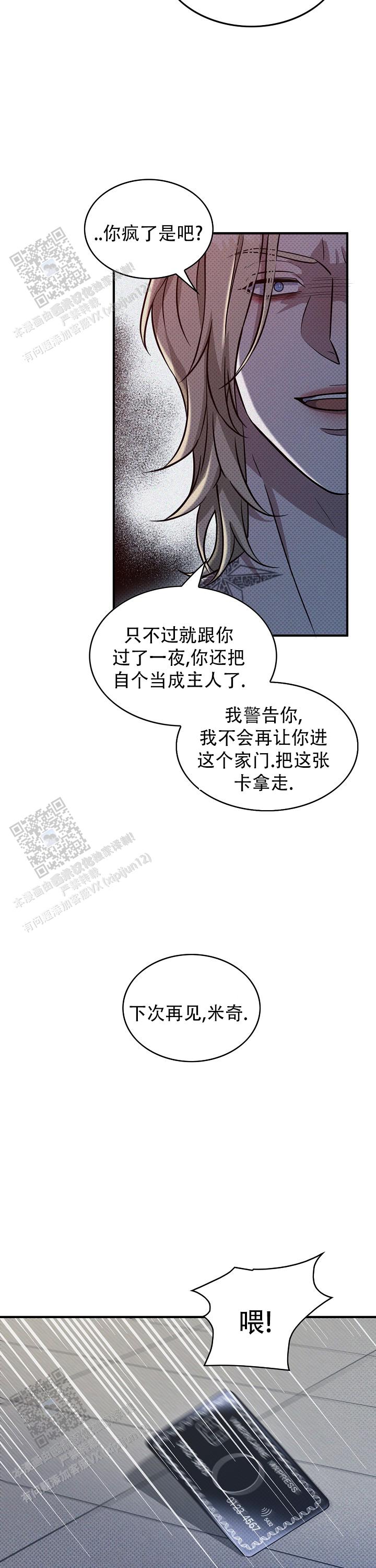 曼哈顿抑郁自评量表漫画,第23话1图