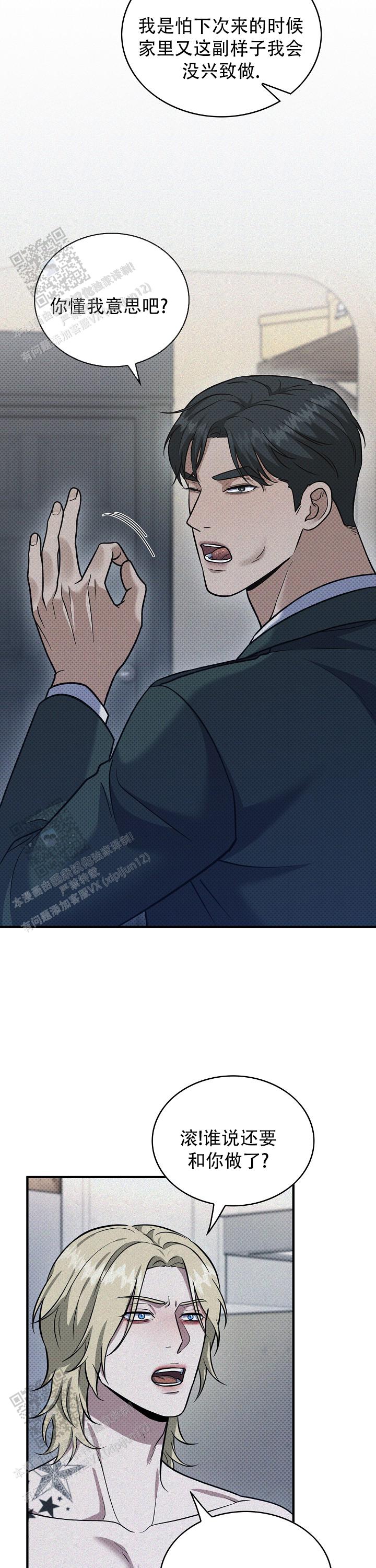 忧郁曼哈顿漫画,第23话1图