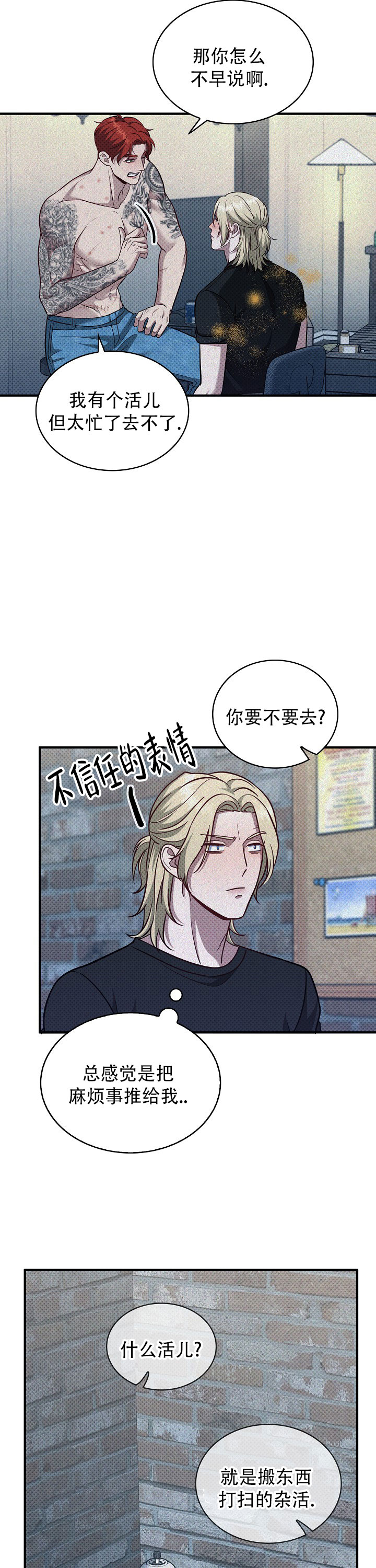 忧郁曼哈顿漫画,第2话2图