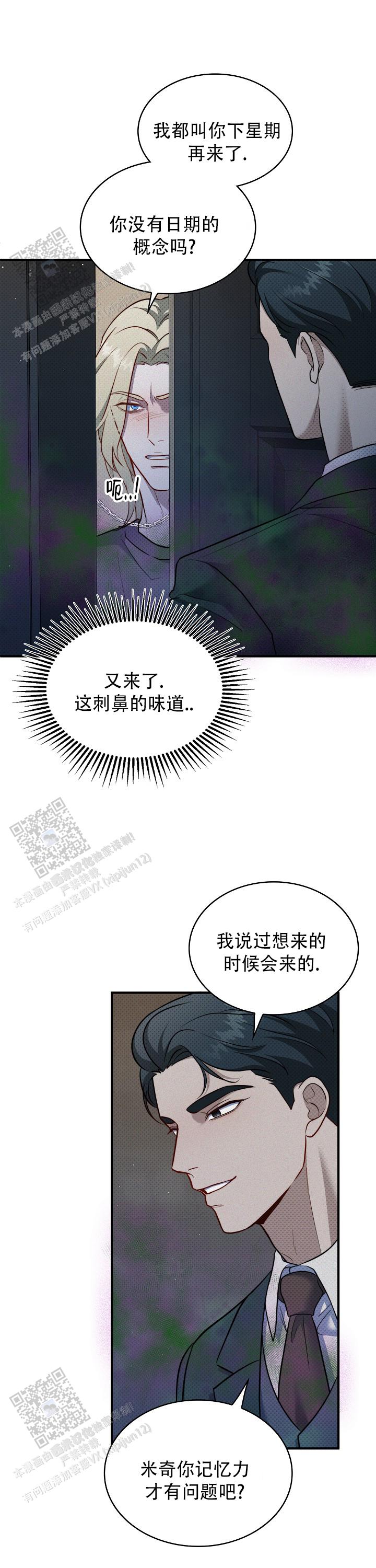 忧郁曼哈顿漫画,第16话2图