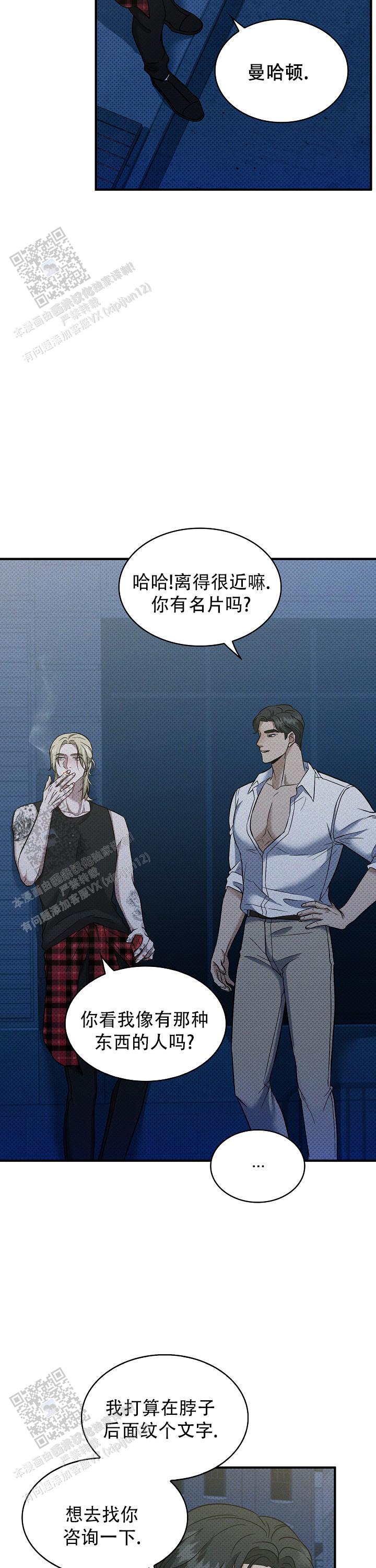忧郁曼哈顿漫画,第5话1图