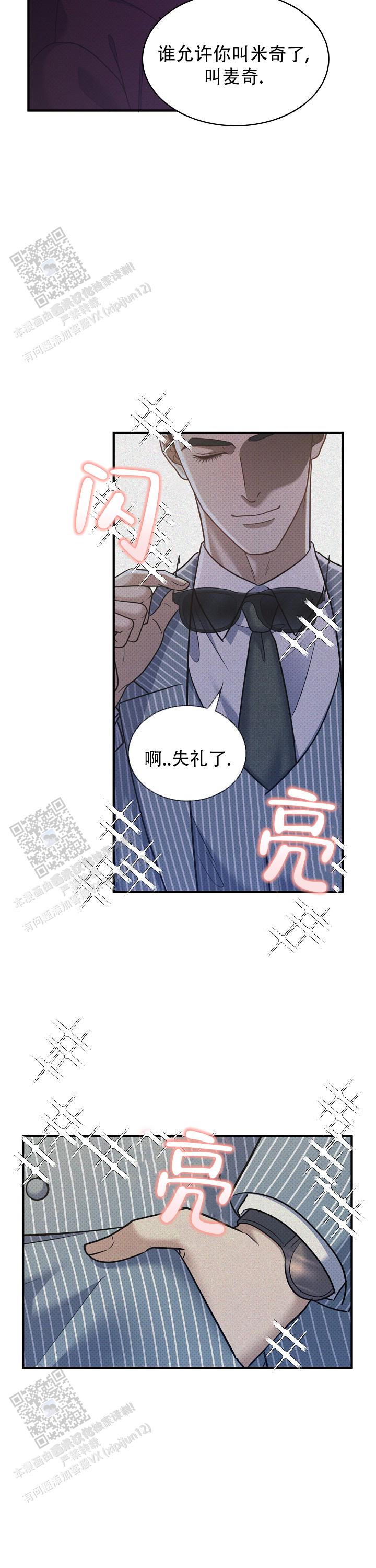 忧郁曼哈顿漫画,第11话2图