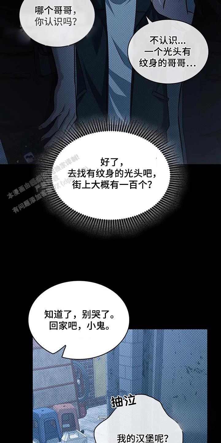 忧郁曼哈顿漫画,第28话2图