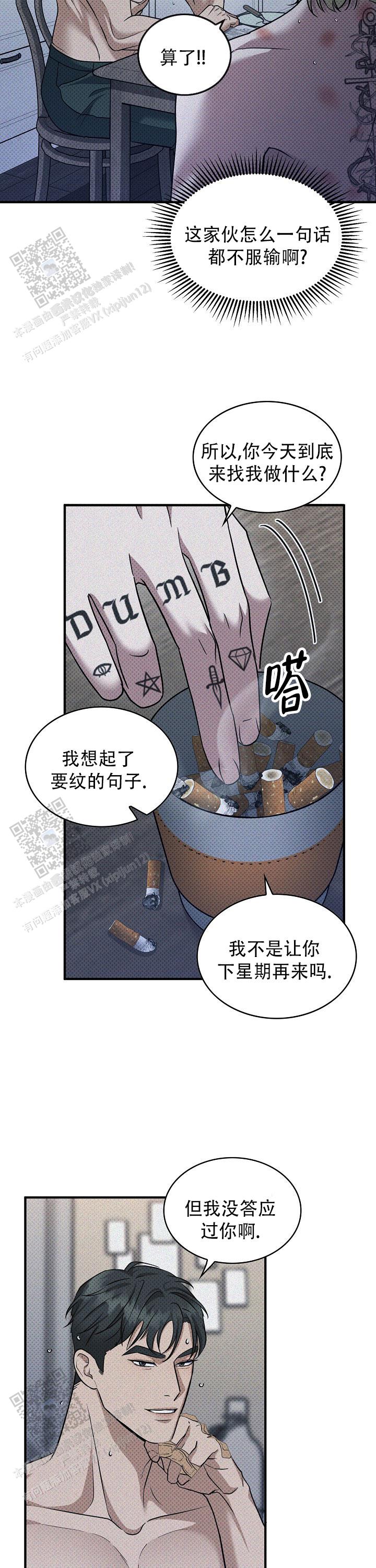 忧郁曼哈顿漫画,第20话2图
