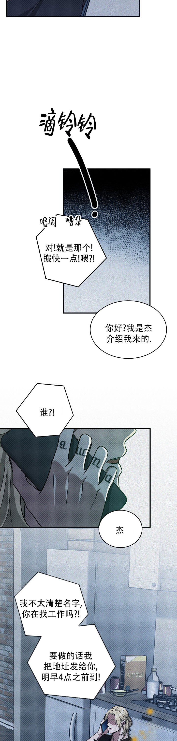 忧郁曼哈顿漫画,第2话2图
