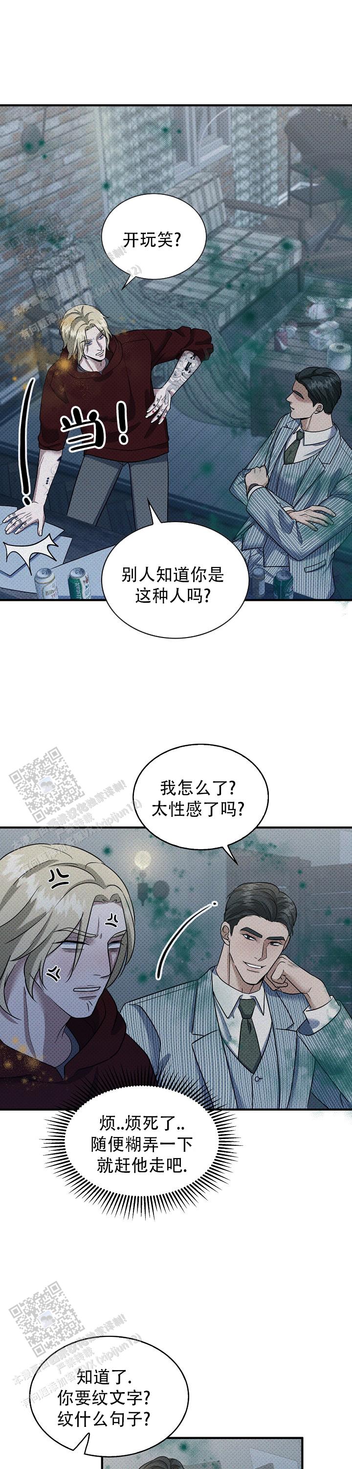 忧郁曼哈顿漫画,第14话1图