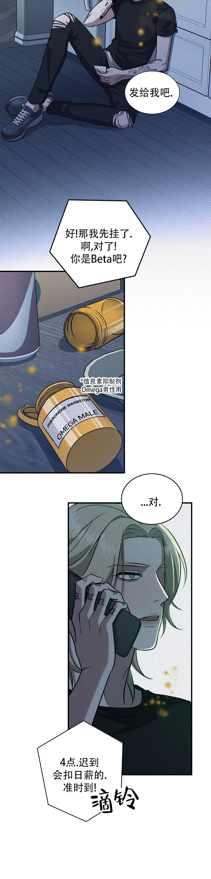 忧郁曼哈顿漫画,第2话1图