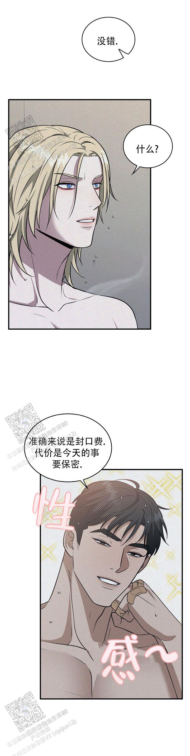 忧郁曼哈顿漫画,第20话1图