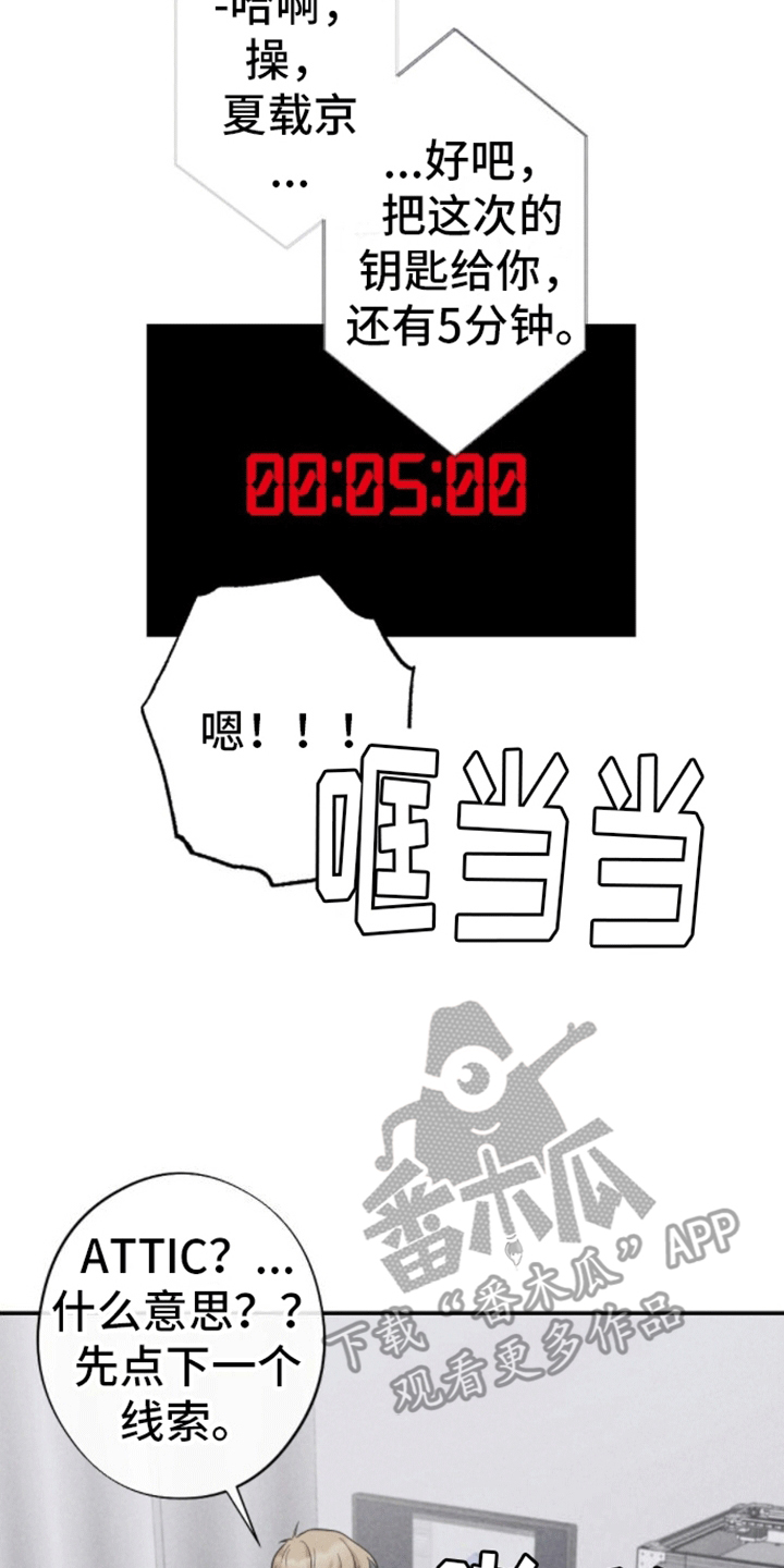 密室惊魂漫画,第28话2图