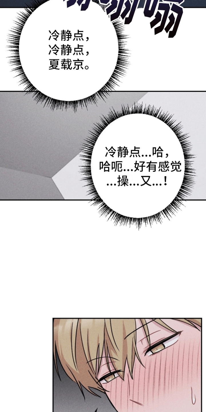 密室惊魂漫画,第21话1图