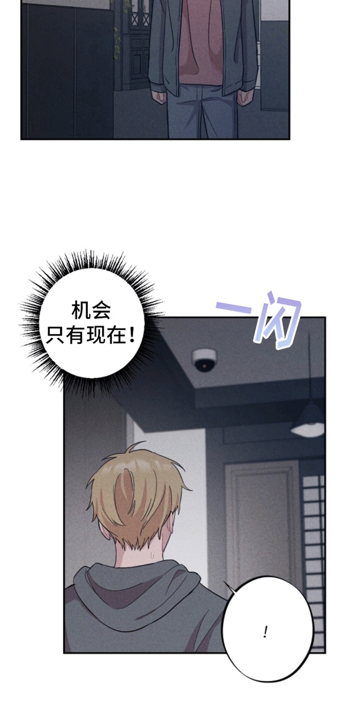 密室惊魂漫画,第17话1图