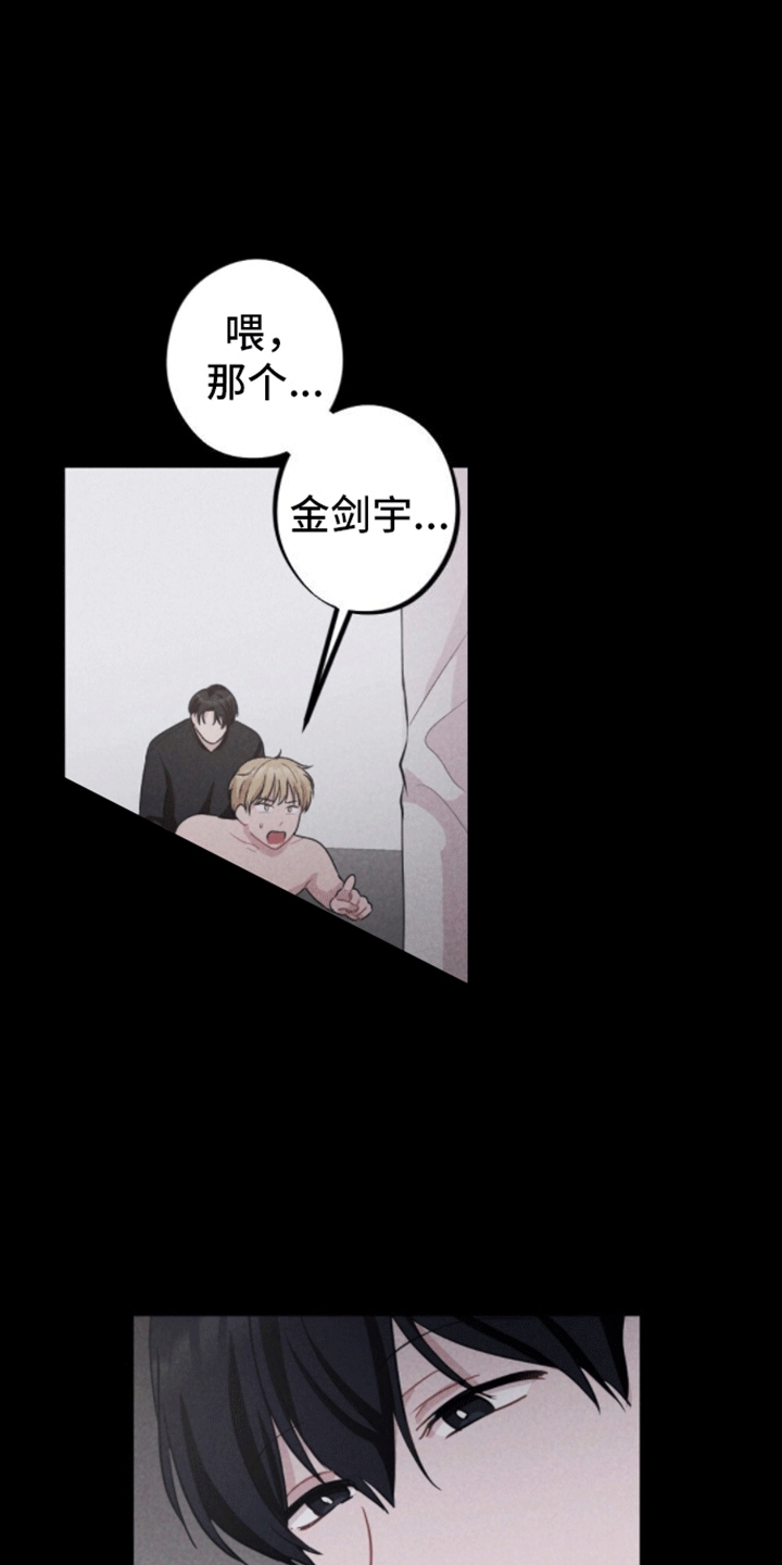 密室惊魂漫画,第9话2图