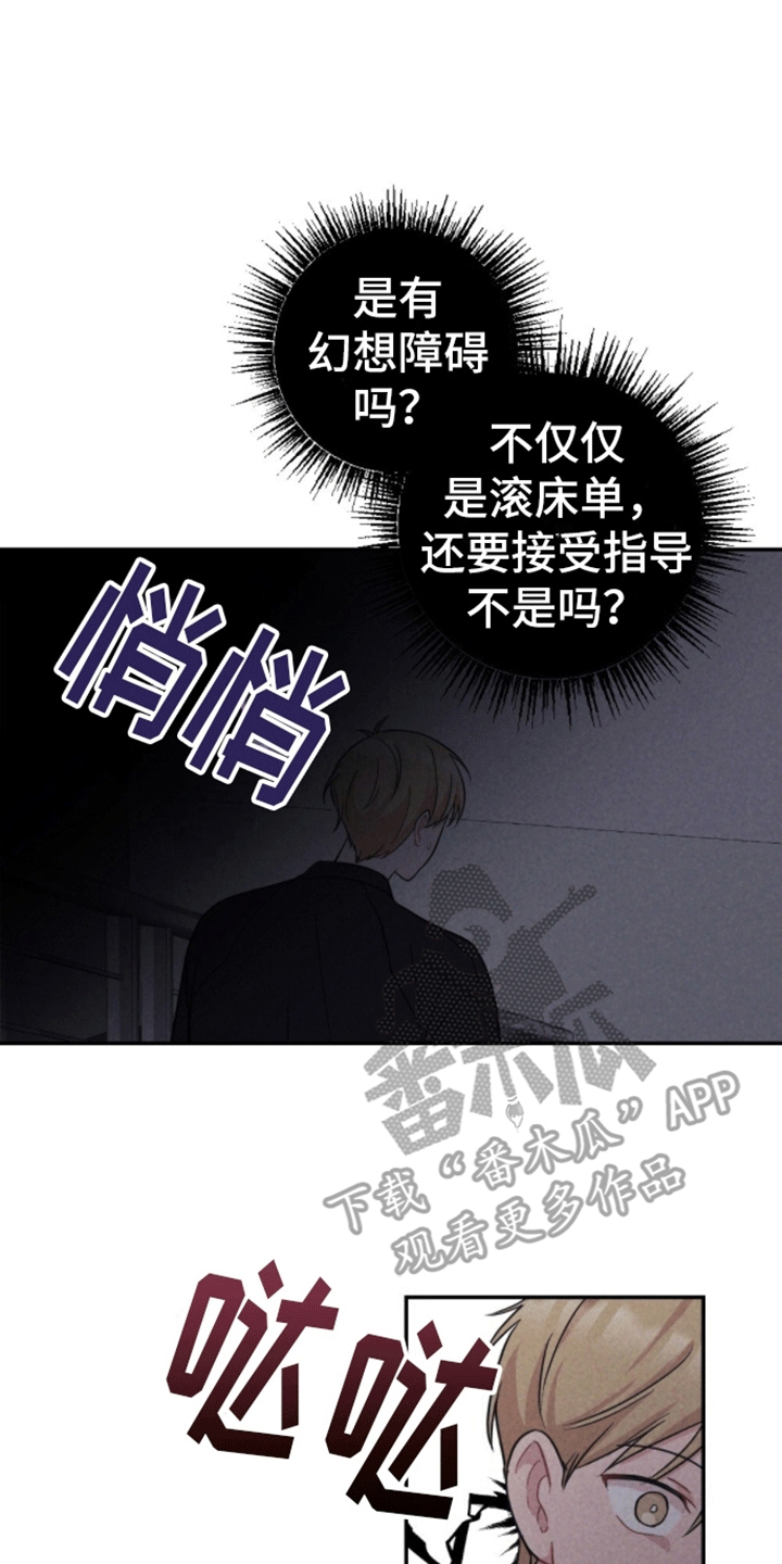 密室惊魂漫画,第20话1图