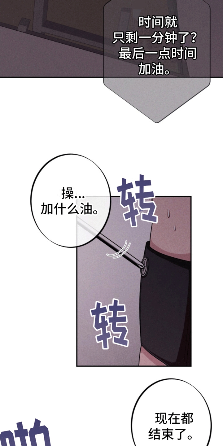 密室惊魂漫画,第30话1图