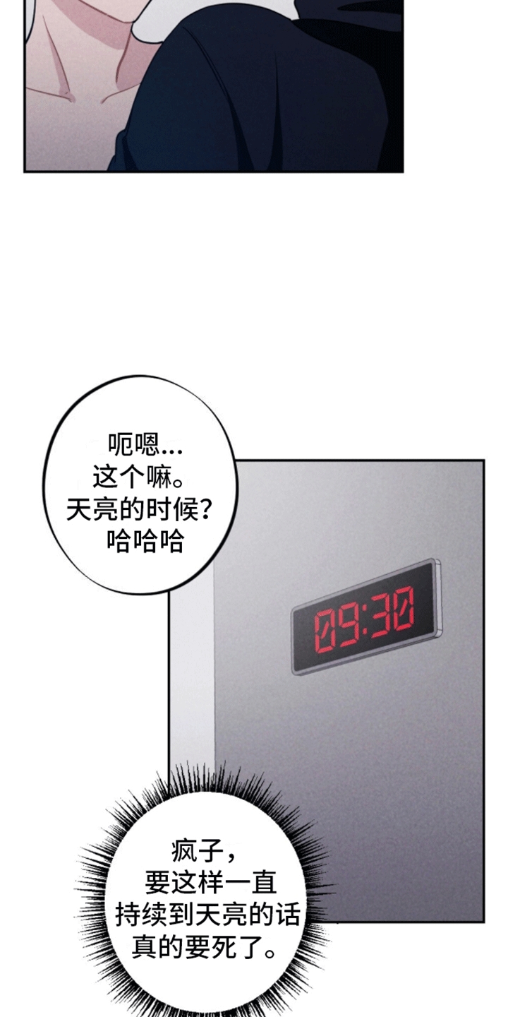 密室惊魂漫画,第12话1图