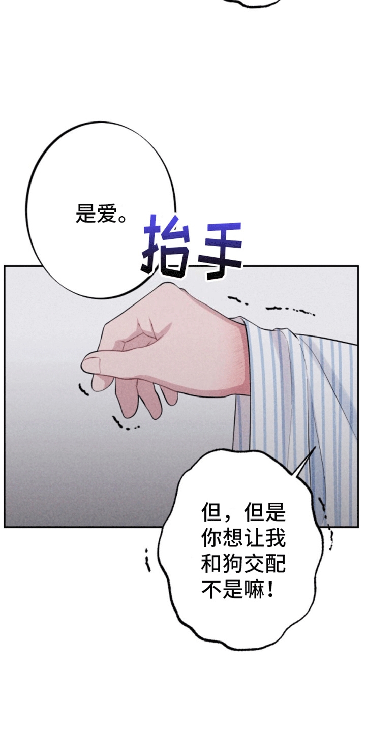 密室惊魂漫画,第33话2图