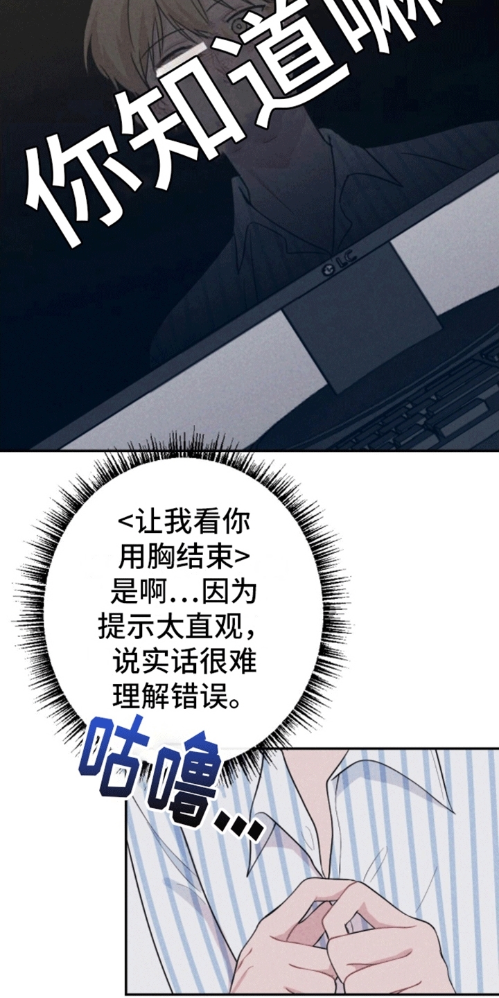 密室惊魂漫画,第26话2图