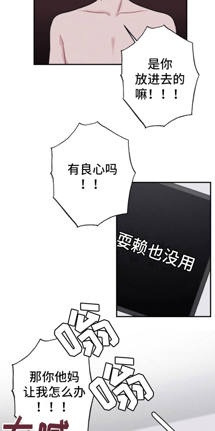密室惊魂漫画,第27话2图