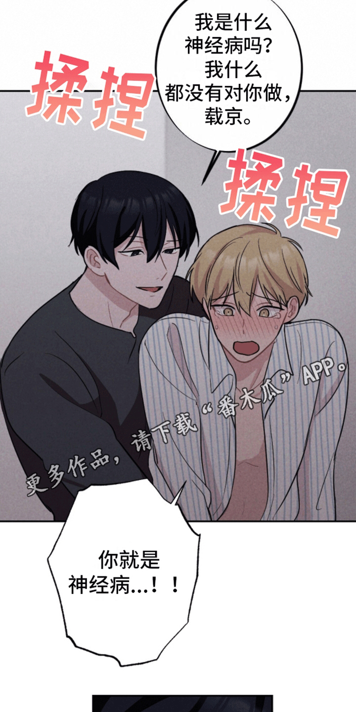 密室惊魂漫画,第31话2图