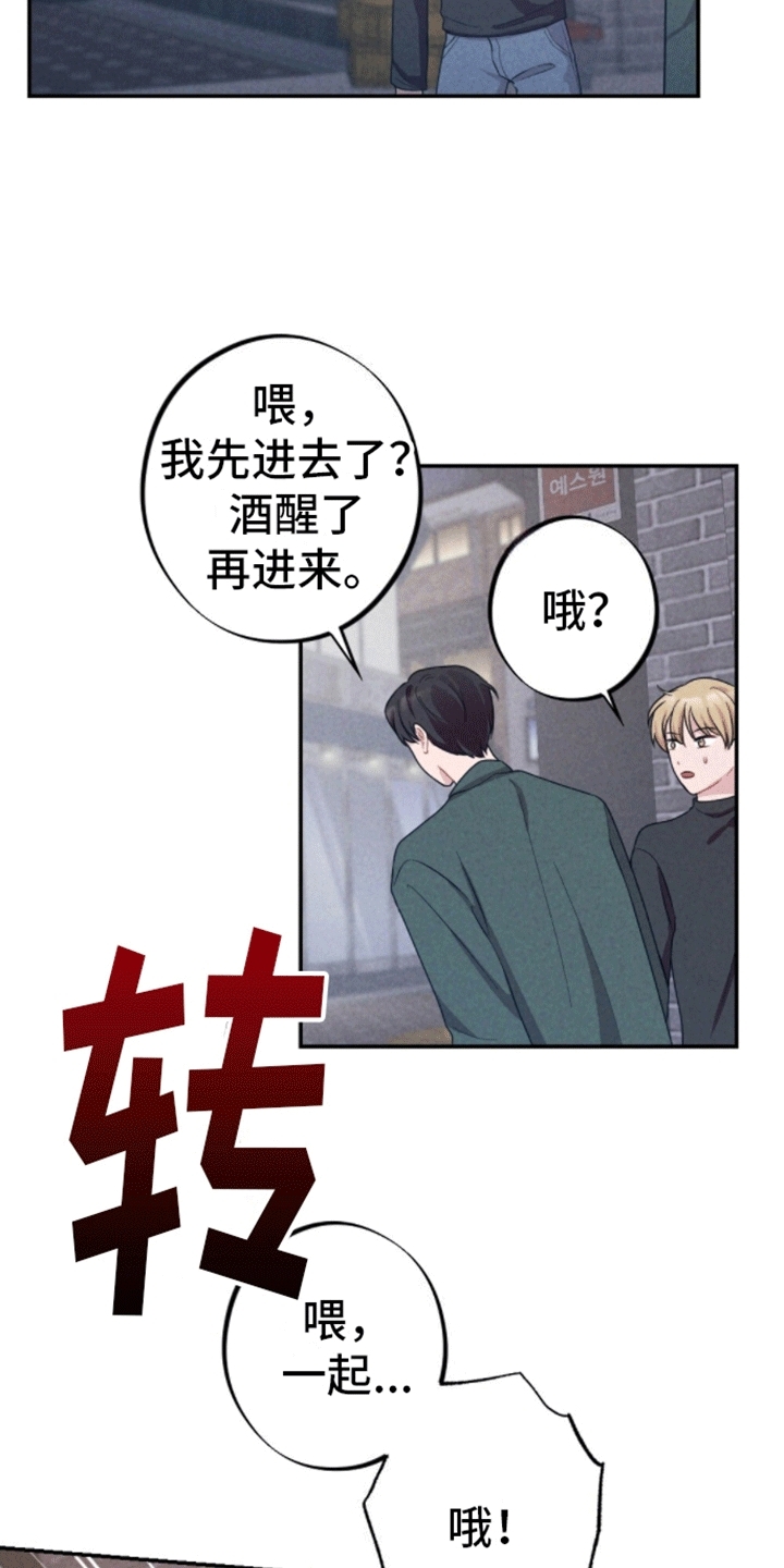密室惊魂漫画,第18话2图