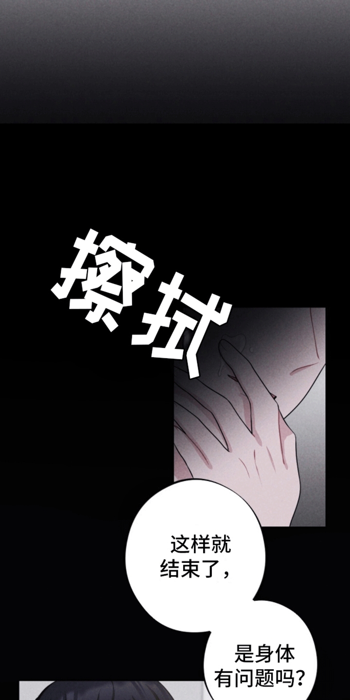 密室惊魂漫画,第25话1图