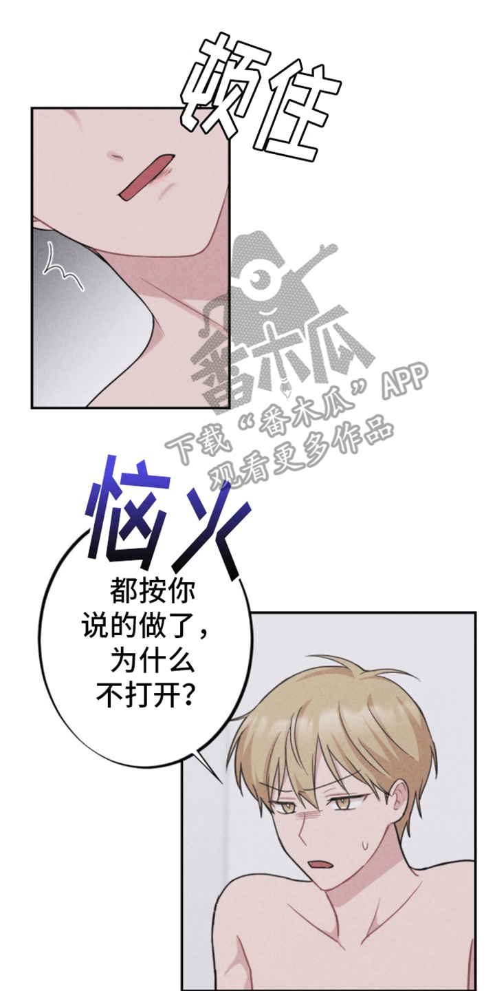 密室惊魂漫画,第27话2图