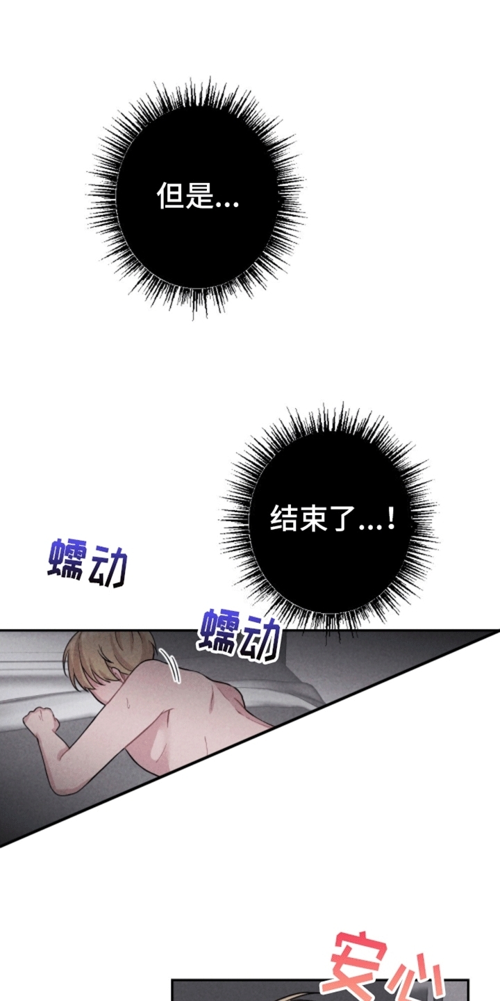 密室惊魂漫画,第14话2图